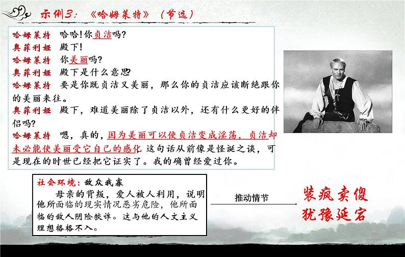 分析人物冲突，探究戏剧本质课件2022-2023学年统编版高中语文必修下册第8页