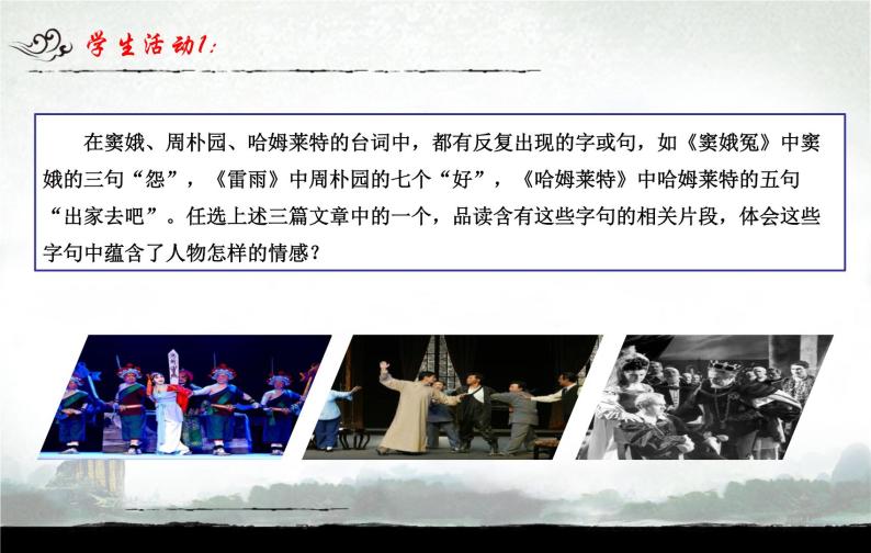 赏析戏剧语言，感悟戏剧魅力+课件2022-2023学年统编版高中语文必修下册05