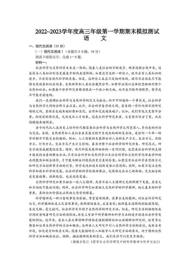 2022-2023学年江苏省徐州市高三上学期期末模拟测试语文试题PDF版含答案01