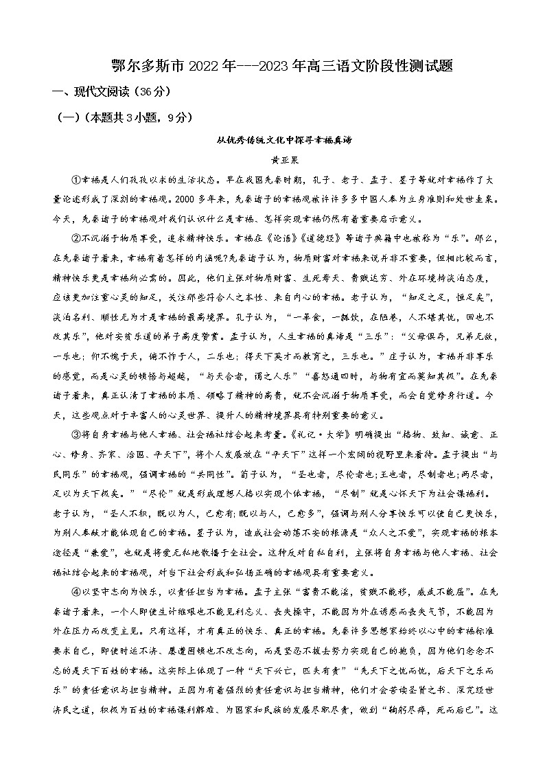 2022-2023学年内蒙古自治区鄂尔多斯市高三上学期期中阶段性检测语文试题含答案01