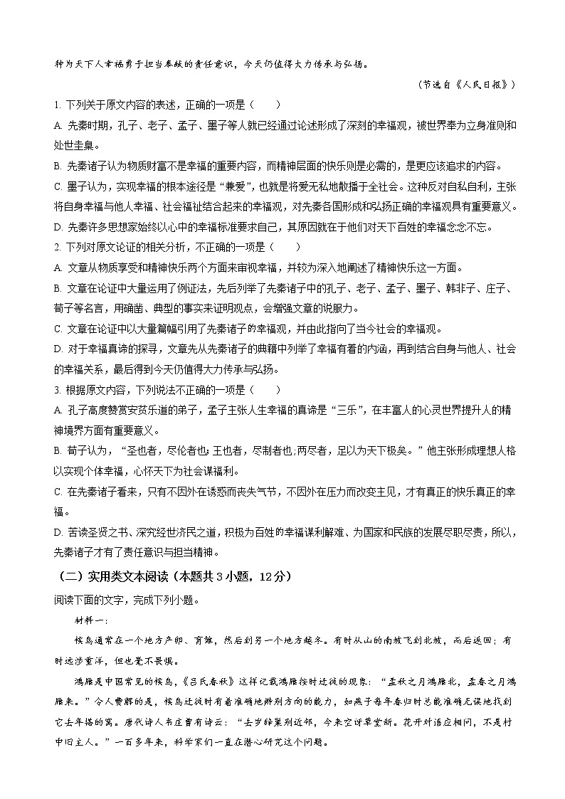 2022-2023学年内蒙古自治区鄂尔多斯市高三上学期期中阶段性检测语文试题含答案02