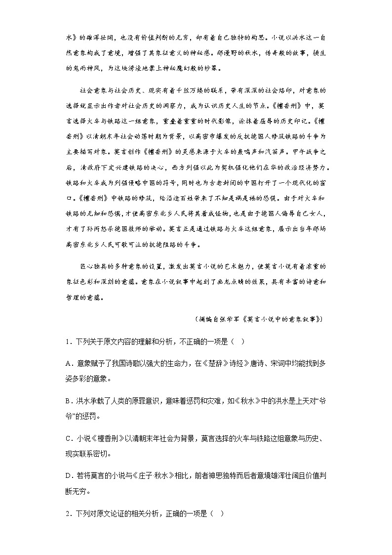 2022-2023学年青海师范大学附属实验中学高三上学期12月月考语文试题含答案第2页