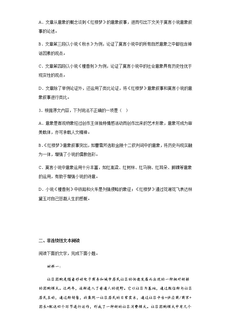 2022-2023学年青海师范大学附属实验中学高三上学期12月月考语文试题含答案第3页
