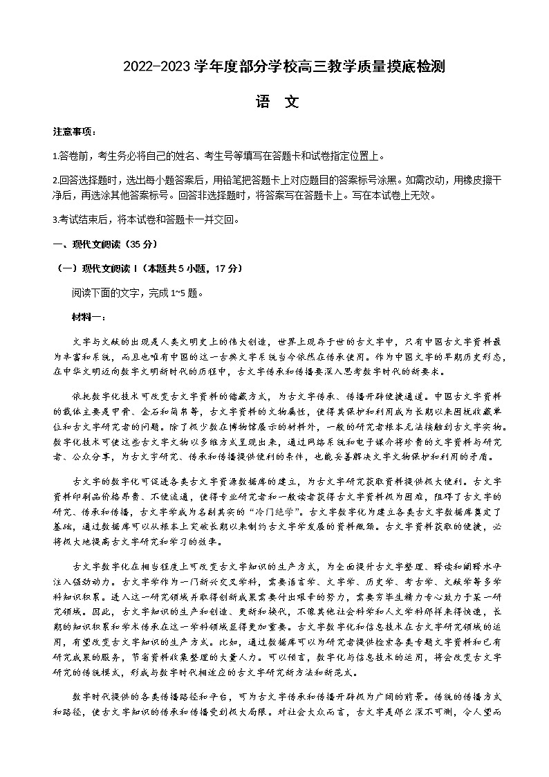 2022-2023学年山东省淄博市部分学校高三上学期12月摸底考试语文含答案第1页