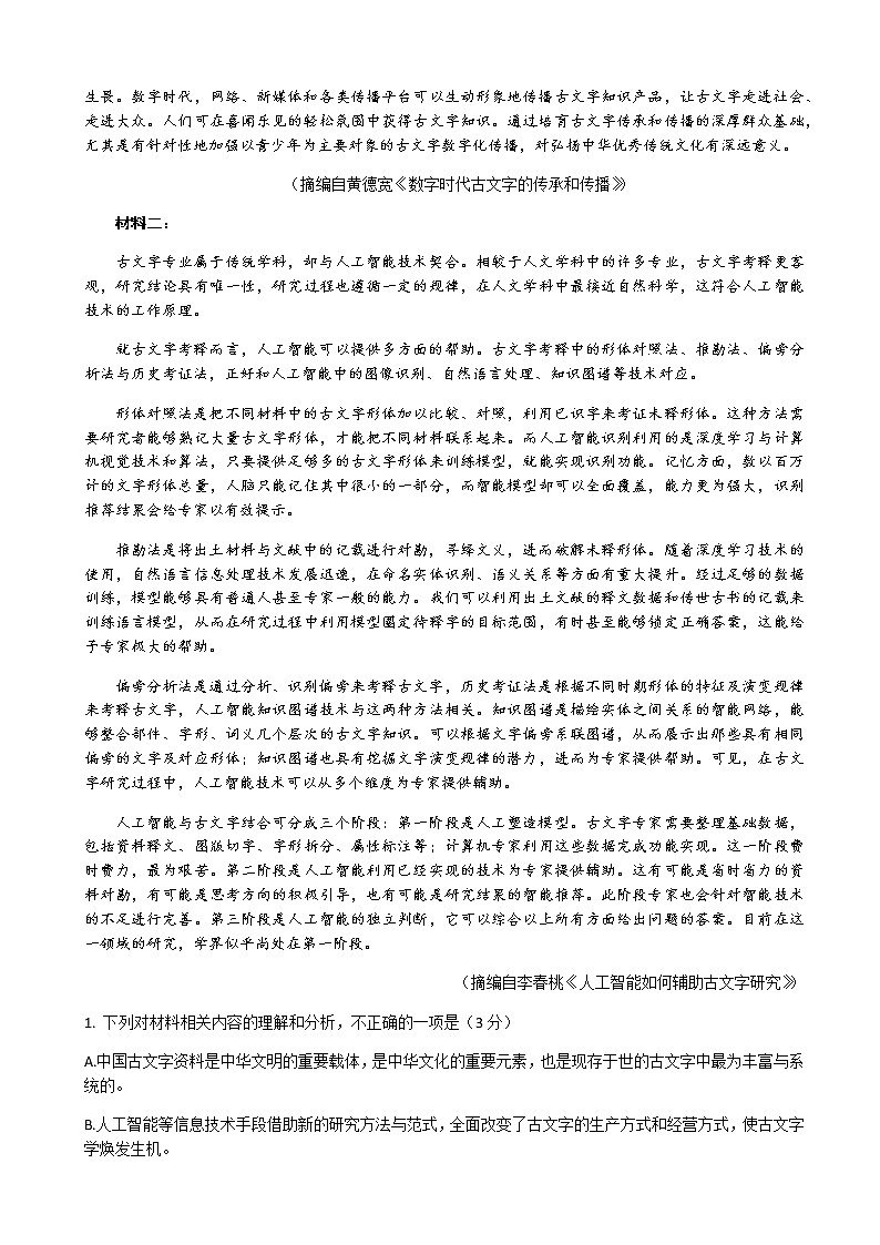 2022-2023学年山东省淄博市部分学校高三上学期12月摸底考试语文含答案第2页
