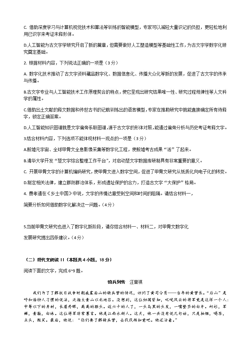 2022-2023学年山东省淄博市部分学校高三上学期12月摸底考试语文含答案第3页