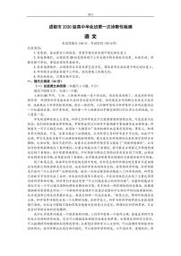 2022-2023学年四川省成都市高三上学期1月第一次诊断性考试语文PDF版含答案