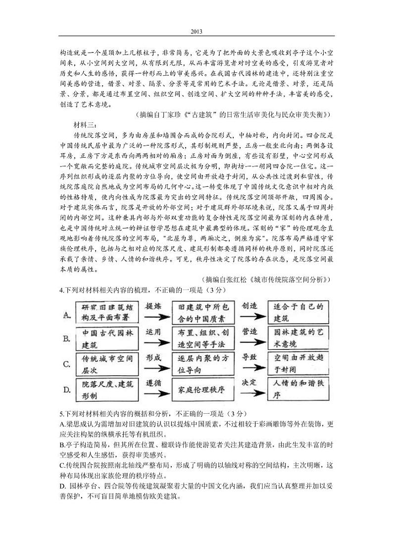 2022-2023学年四川省成都市高三上学期1月第一次诊断性考试语文PDF版含答案03