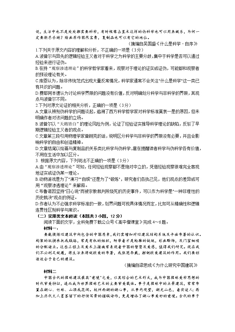 2022-2023学年四川省成都市高三上学期1月第一次诊断性考试语文含答案02