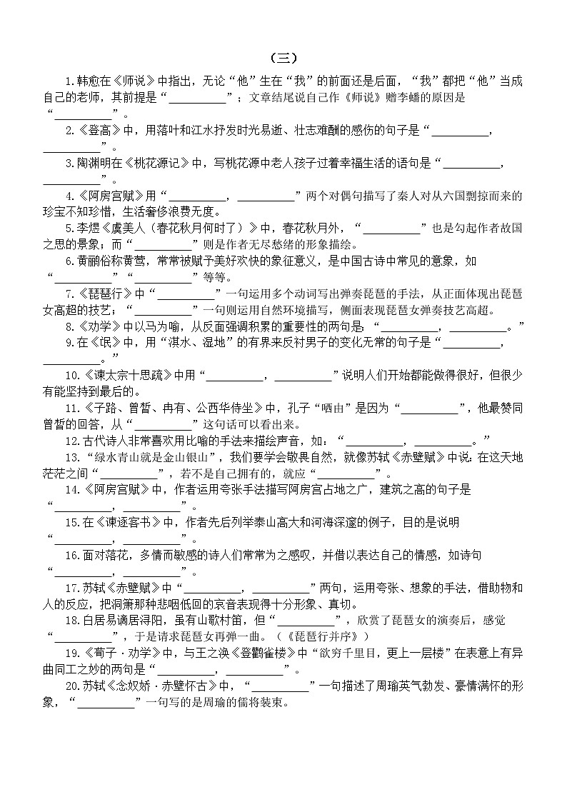 高中语文高考复习理解性默写练习（共四组70题，附参考答案）第3页