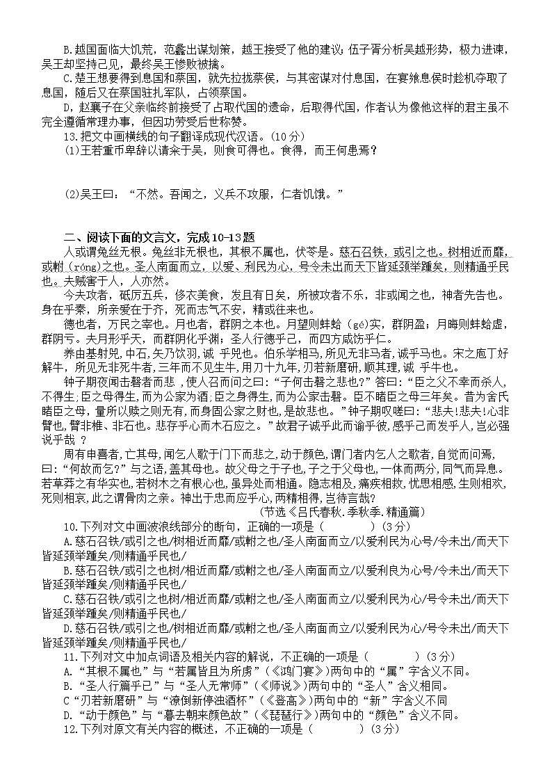高中语文2023高考复习文言文重点字词解析专项练习17（附参考答案）02