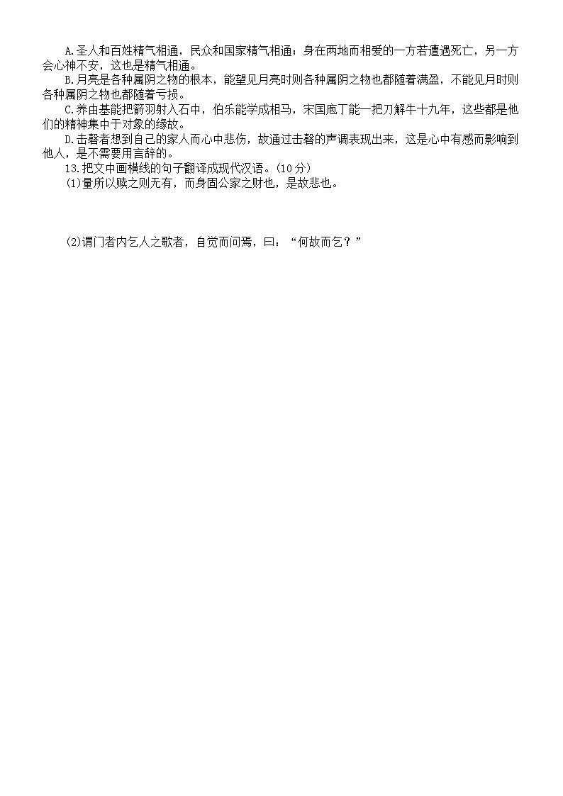 高中语文2023高考复习文言文重点字词解析专项练习17（附参考答案）03