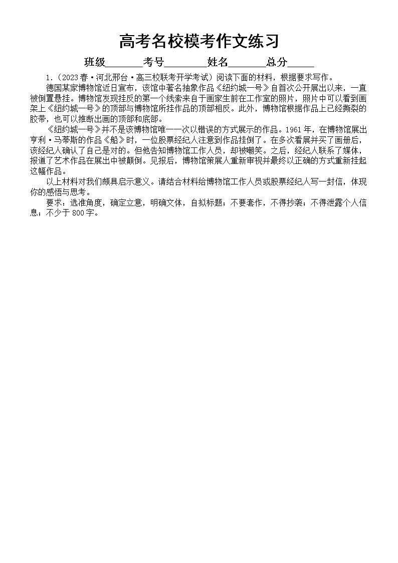 高中语文2023高考名校最新模考作文练习（共9篇，附写作指导和参考范文）第1页