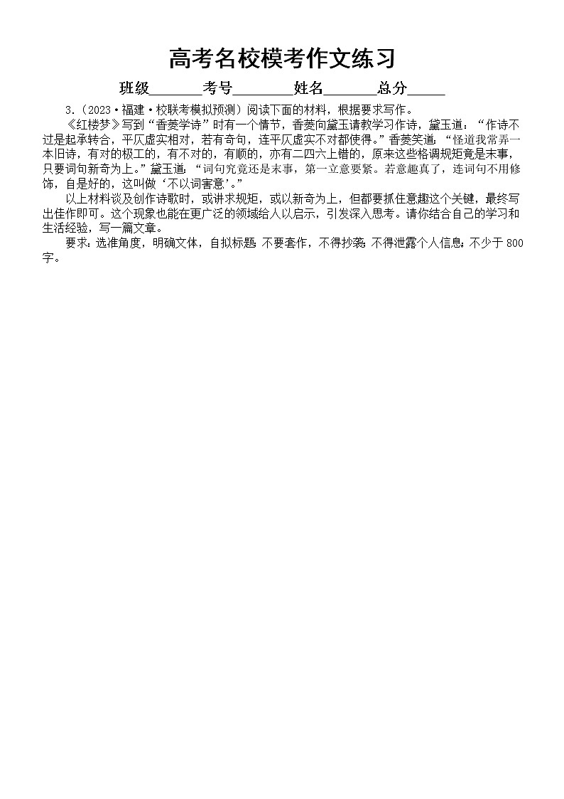 高中语文2023高考名校最新模考作文练习（共9篇，附写作指导和参考范文）第3页