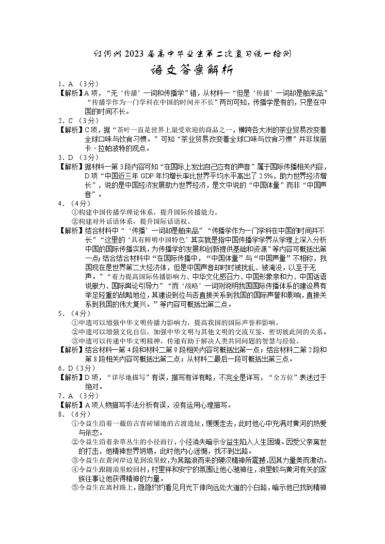 红河州2023届高三第二次州统测试卷丨语文答案第1页