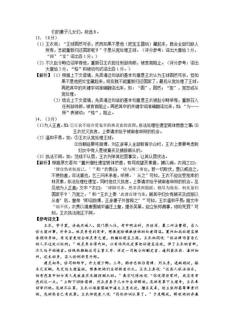 红河州2023届高三第二次州统测试卷丨语文答案第3页