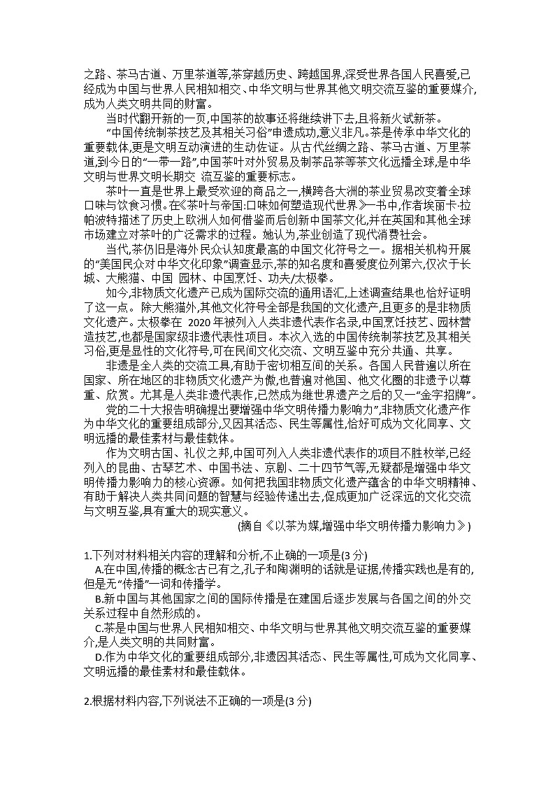 红河州2023届高三第二次州统测试卷丨语文第2页