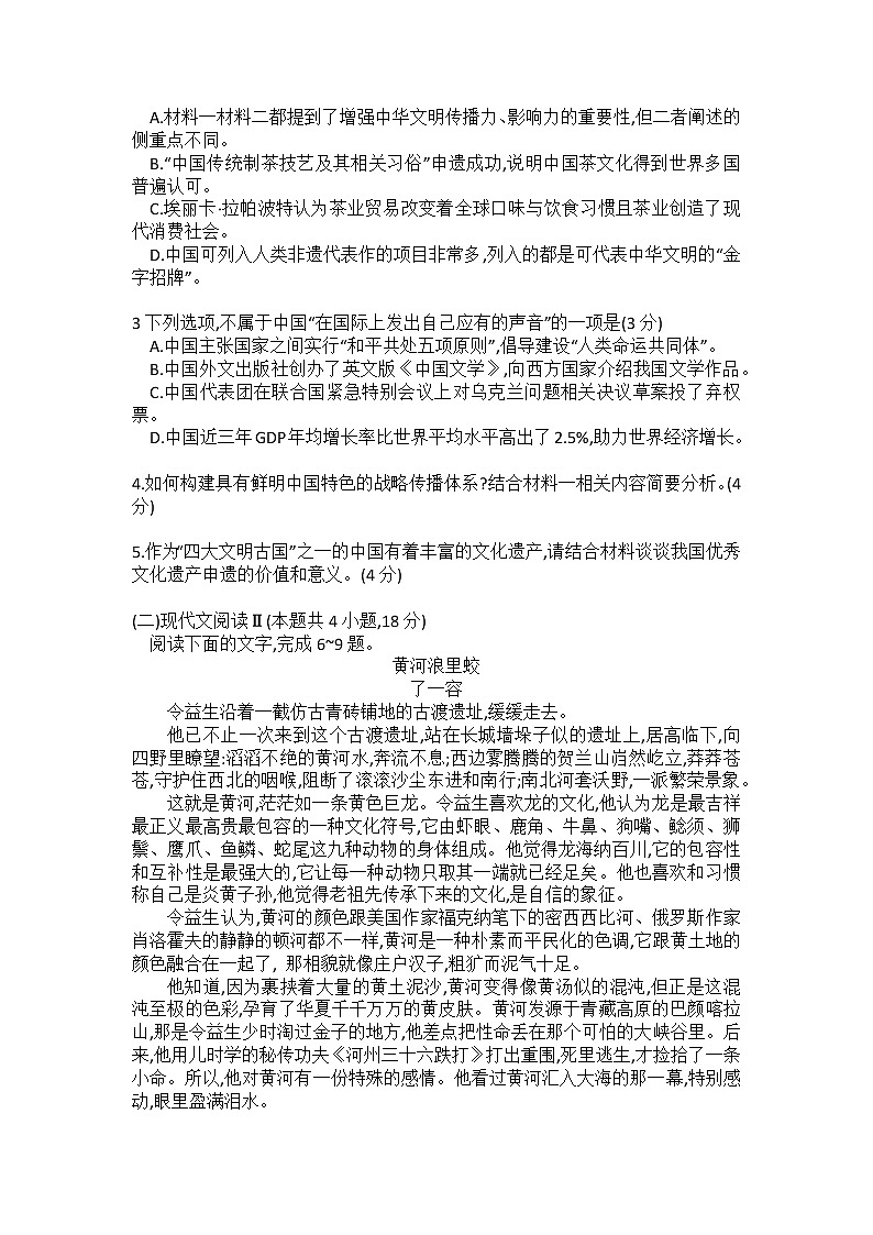 红河州2023届高三第二次州统测试卷丨语文第3页
