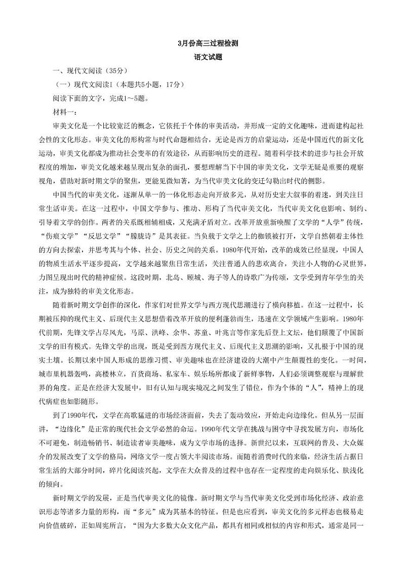 山东省潍坊市安丘市2022-2023学年高三3月份过程检测语文试题01