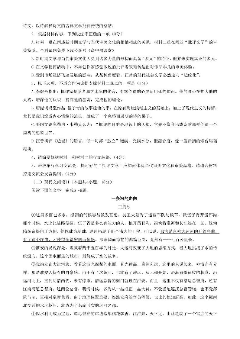山东省潍坊市安丘市2022-2023学年高三3月份过程检测语文试题03