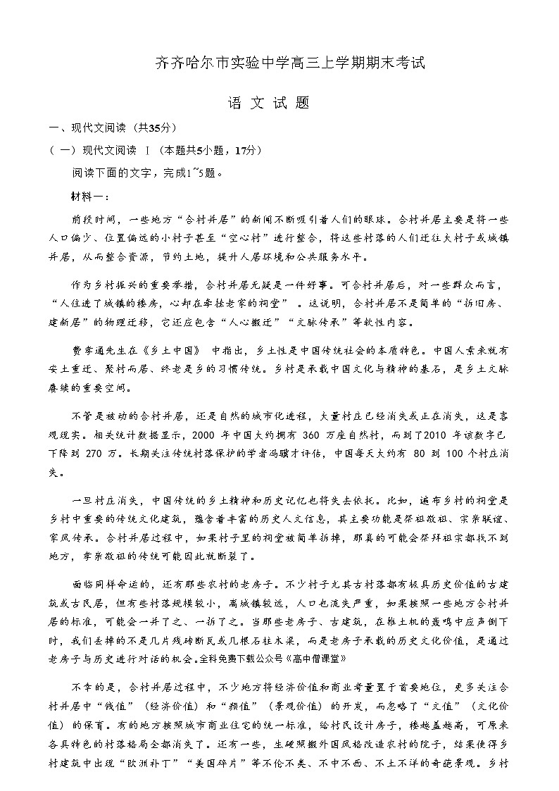 2022-2023学年黑龙江省齐齐哈尔市高三上学期期末考试语文试题含答案01