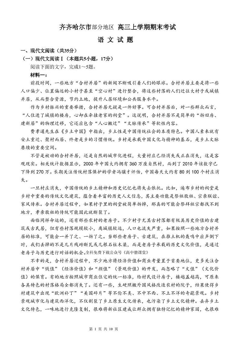 2022-2023学年黑龙江省齐齐哈尔市高三上学期期末考试语文PDF版含答案01
