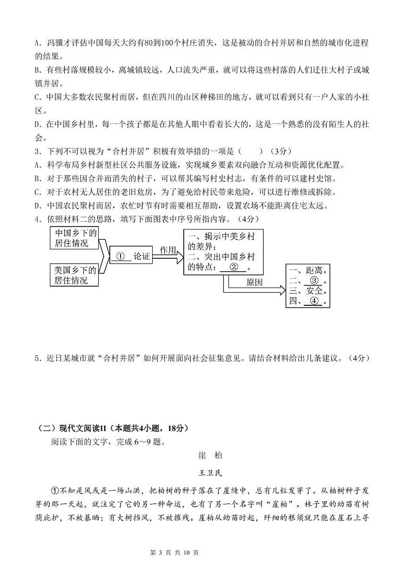 2022-2023学年黑龙江省齐齐哈尔市高三上学期期末考试语文PDF版含答案03