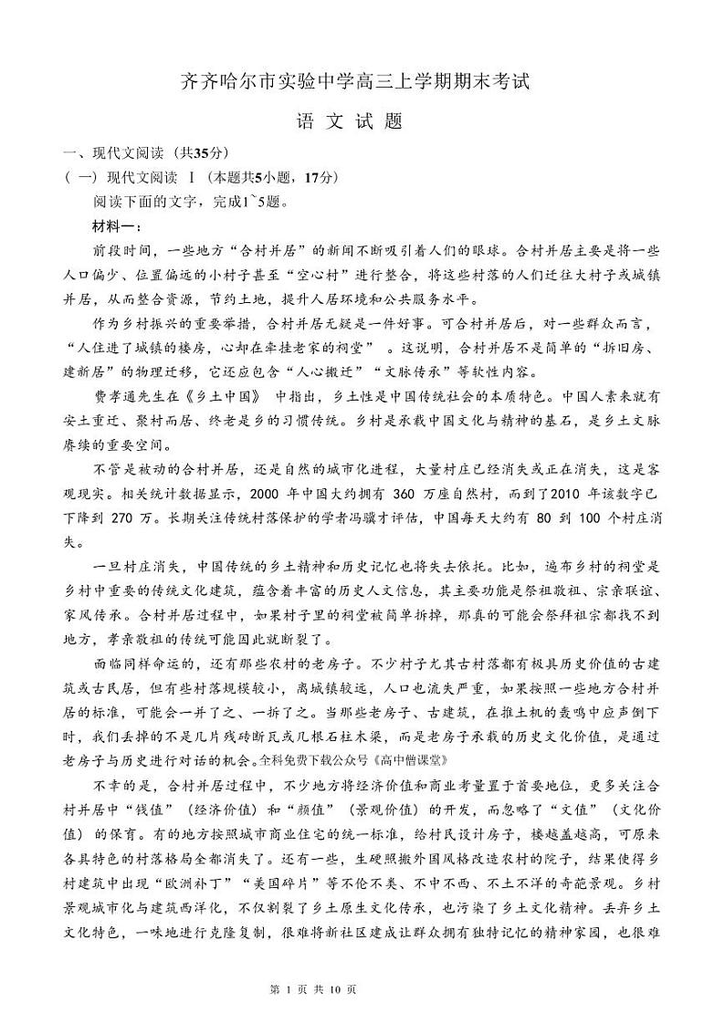2022-2023学年黑龙江省齐齐哈尔市高三上学期期末考试语文试题PDF版含答案01