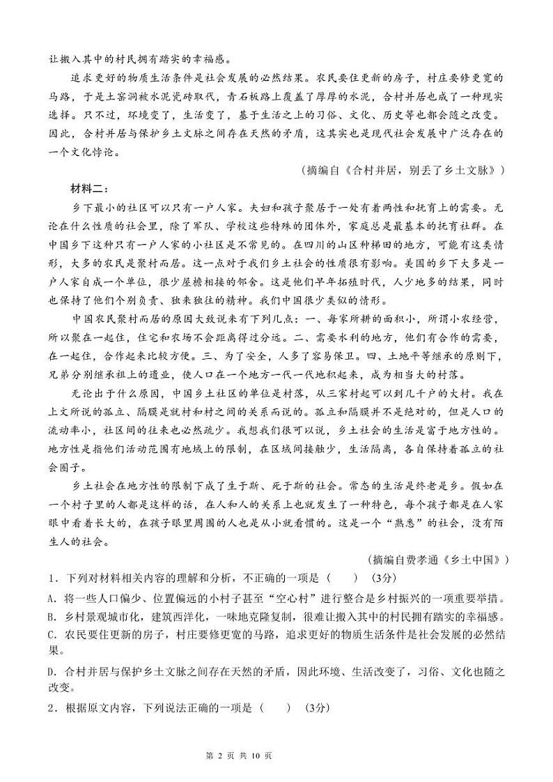 2022-2023学年黑龙江省齐齐哈尔市高三上学期期末考试语文试题PDF版含答案02