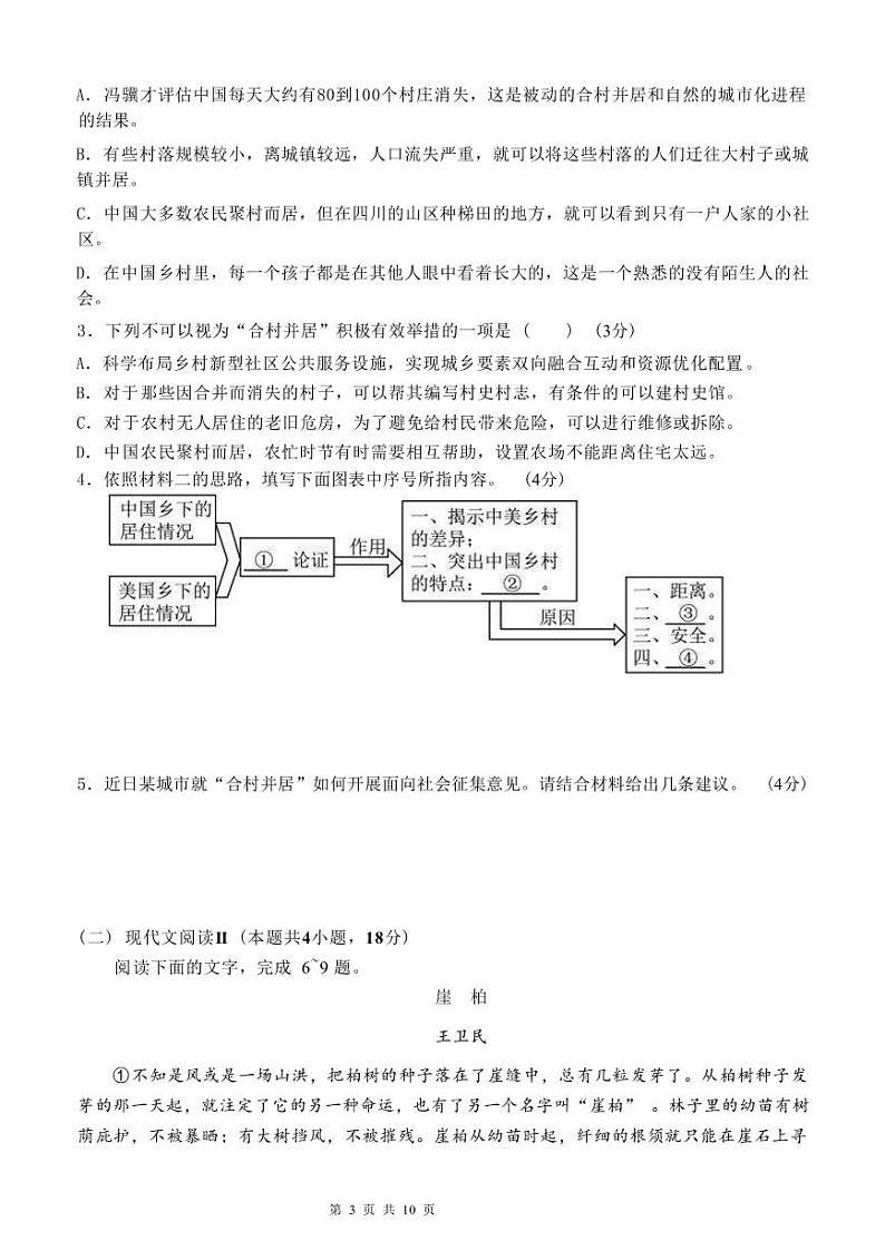 2022-2023学年黑龙江省齐齐哈尔市高三上学期期末考试语文试题PDF版含答案03