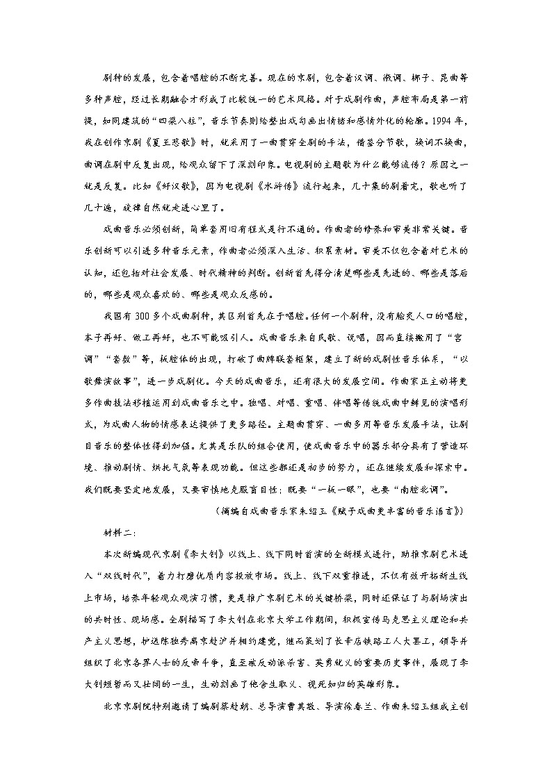 2022-2023学年湖北省部分市州高三上学期1月联考语文试题含解析第2页