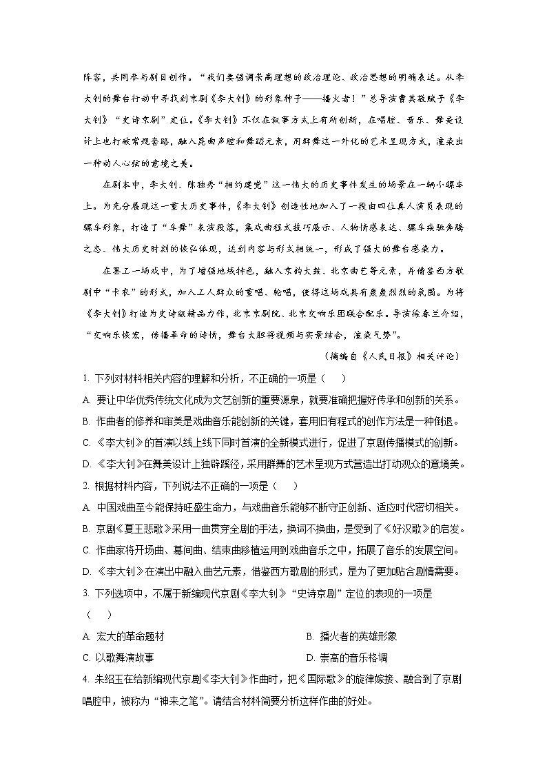 2022-2023学年湖北省部分市州高三上学期1月联考语文试题含解析第3页