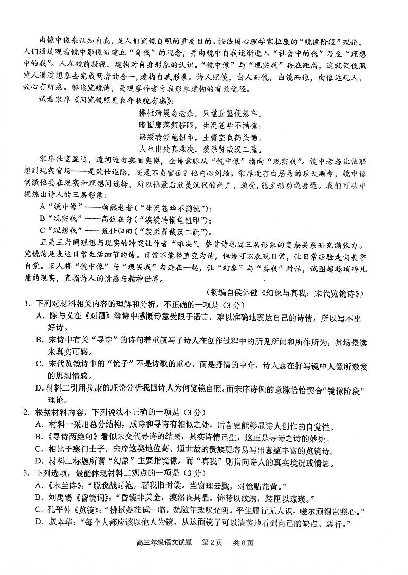 2023湖北省华中师范大学第一附中高三第二次学业质量评价检测语文试题PDF版无答案第2页