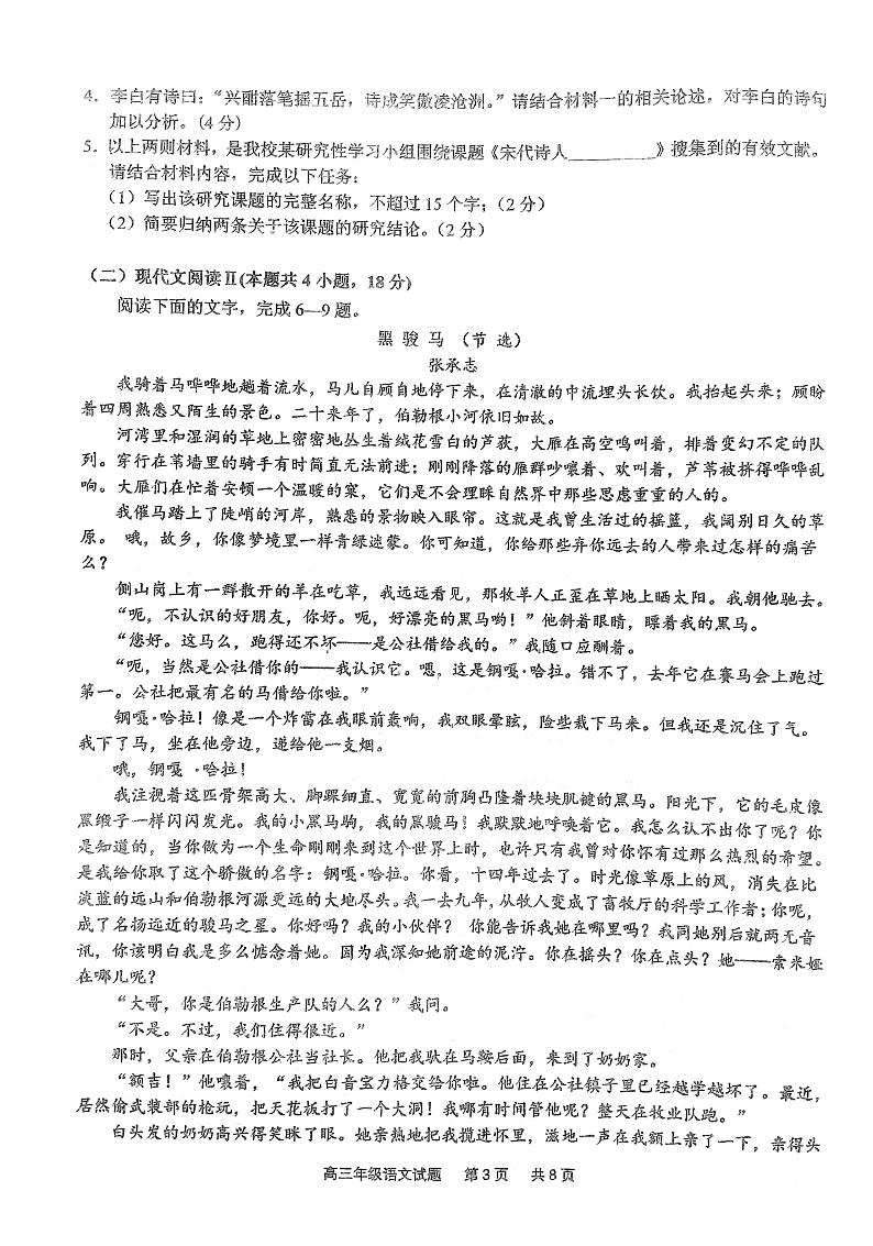 2023湖北省华中师范大学第一附中高三第二次学业质量评价检测语文试题PDF版无答案第3页
