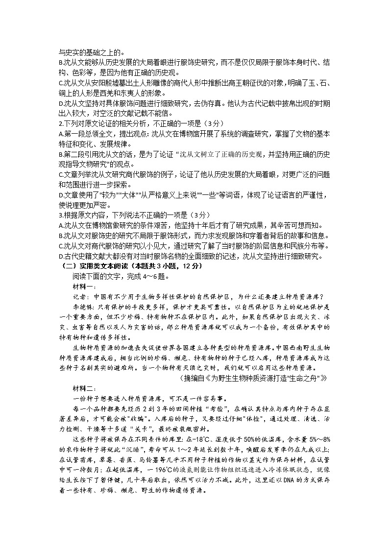 2023玉林高三年级3月模拟考试语文试卷含答案第2页