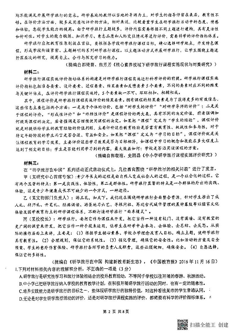 2023厦门一中高三下学期一模语文试题PDF版无答案第2页