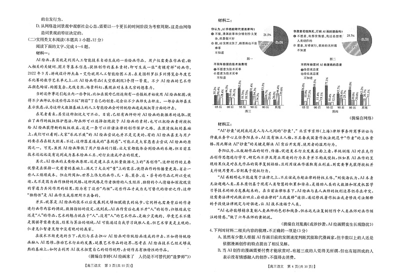 2023江西省部分学校高三下学期3月月考试题语文图片版含解析第2页