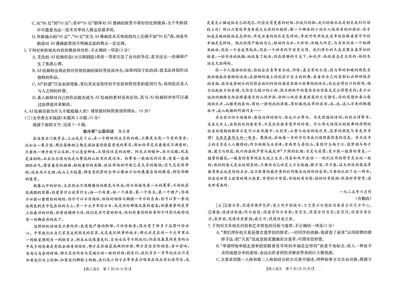 2023江西省部分学校高三下学期3月月考试题语文图片版含解析第3页