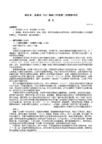 2023南京、盐城高三下学期3月第二次模拟考试语文含答案