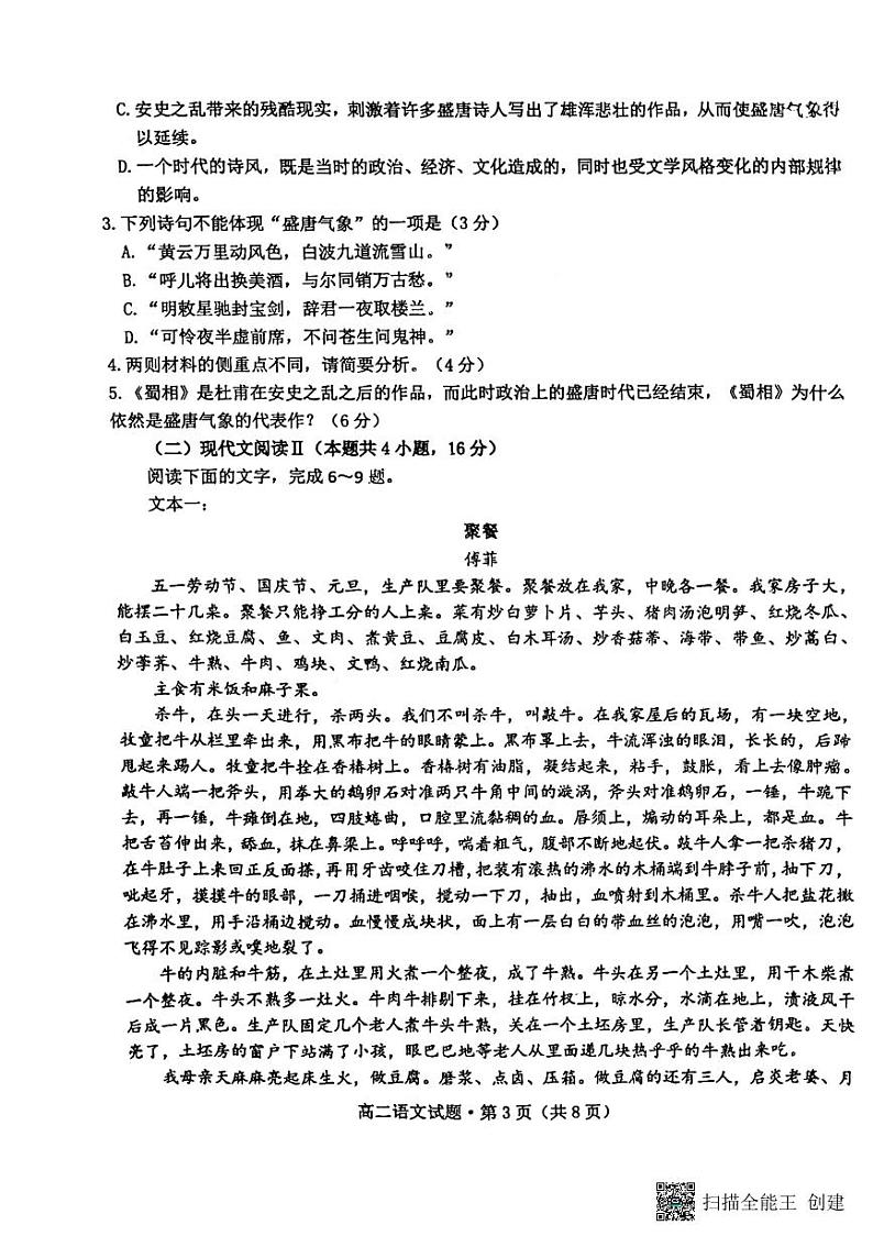 2023山东省学情高二下学期3月联考试题语文PDF版含答案03