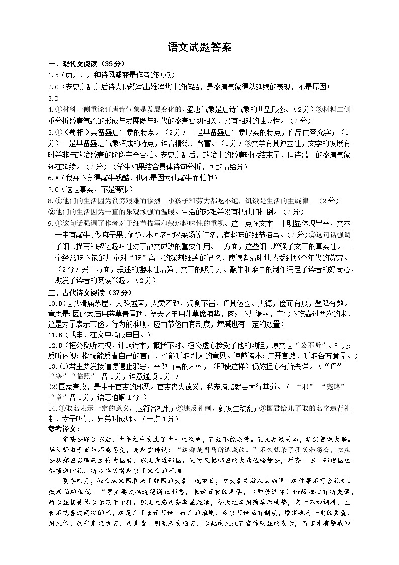 2023山东省学情高二下学期3月联考试题语文PDF版含答案01