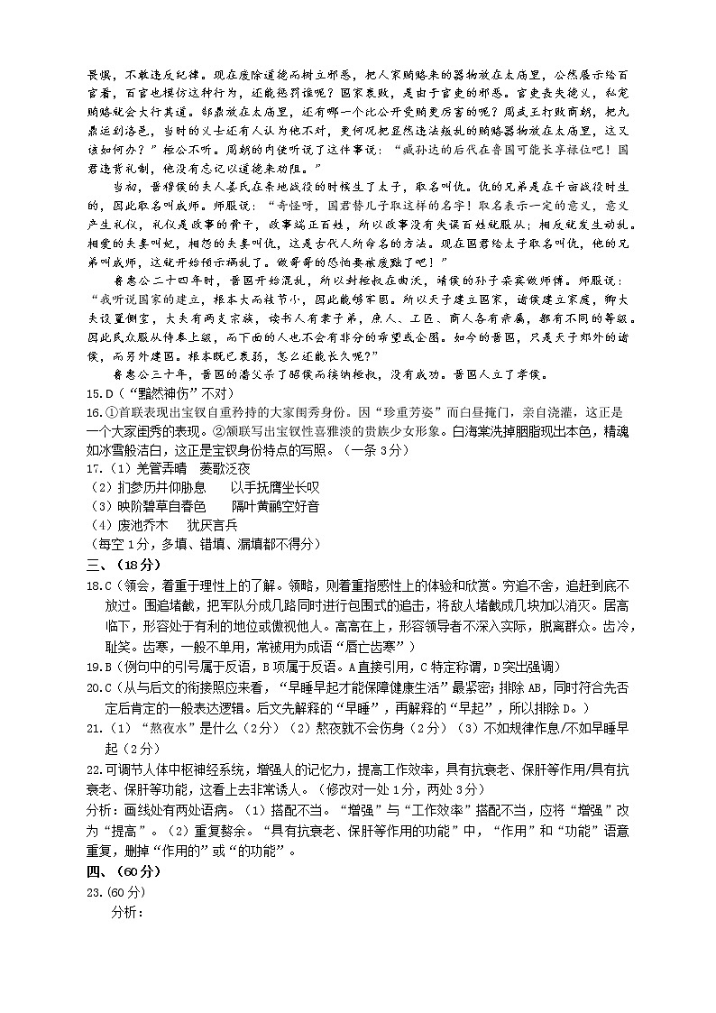 2023山东省学情高二下学期3月联考试题语文PDF版含答案02