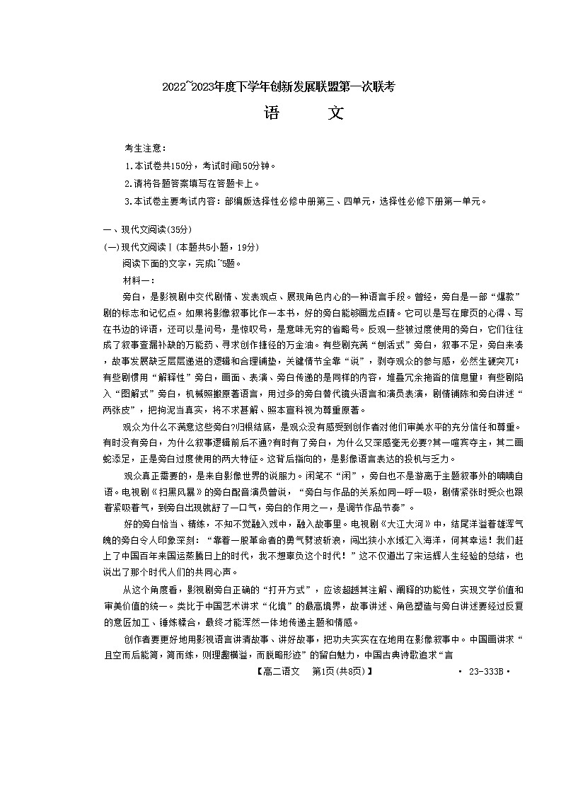 河南省洛阳市创新发展联盟2022-2023学年高二下学期3月联考语文试题第1页