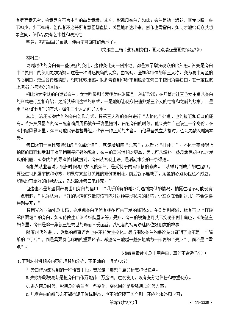 河南省洛阳市创新发展联盟2022-2023学年高二下学期3月联考语文试题第2页