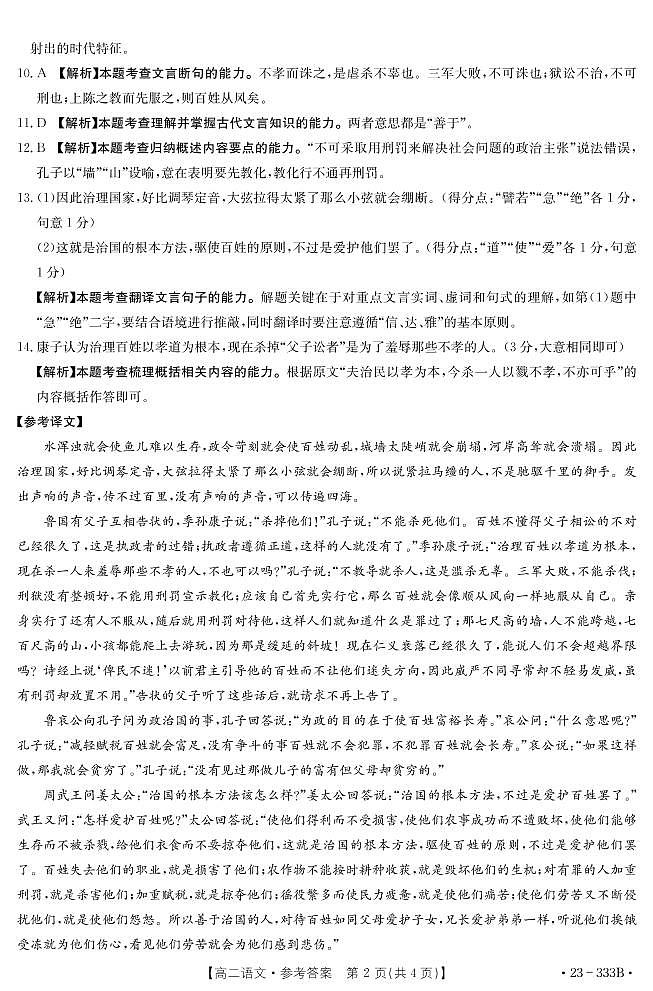 河南省洛阳市创新发展联盟2022-2023学年高二下学期3月联考语文答案和解析第2页