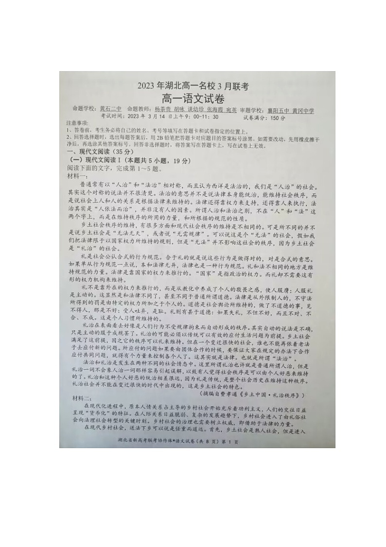 2023湖北省名校协作体高一下学期3月联考试题语文图片版含答案01