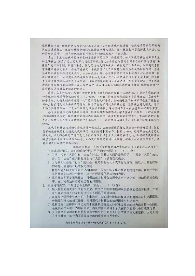 2023湖北省名校协作体高一下学期3月联考试题语文图片版含答案02