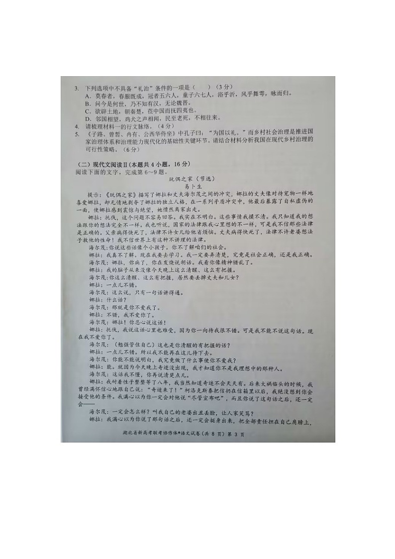 2023湖北省名校协作体高一下学期3月联考试题语文图片版含答案03