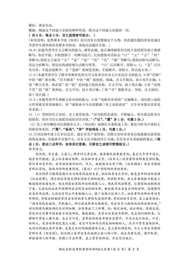 2023湖北省名校协作体高一下学期3月联考试题语文图片版含答案02