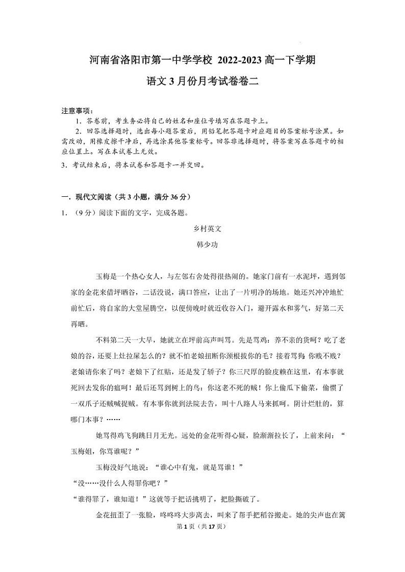 语文试题及答案第1页